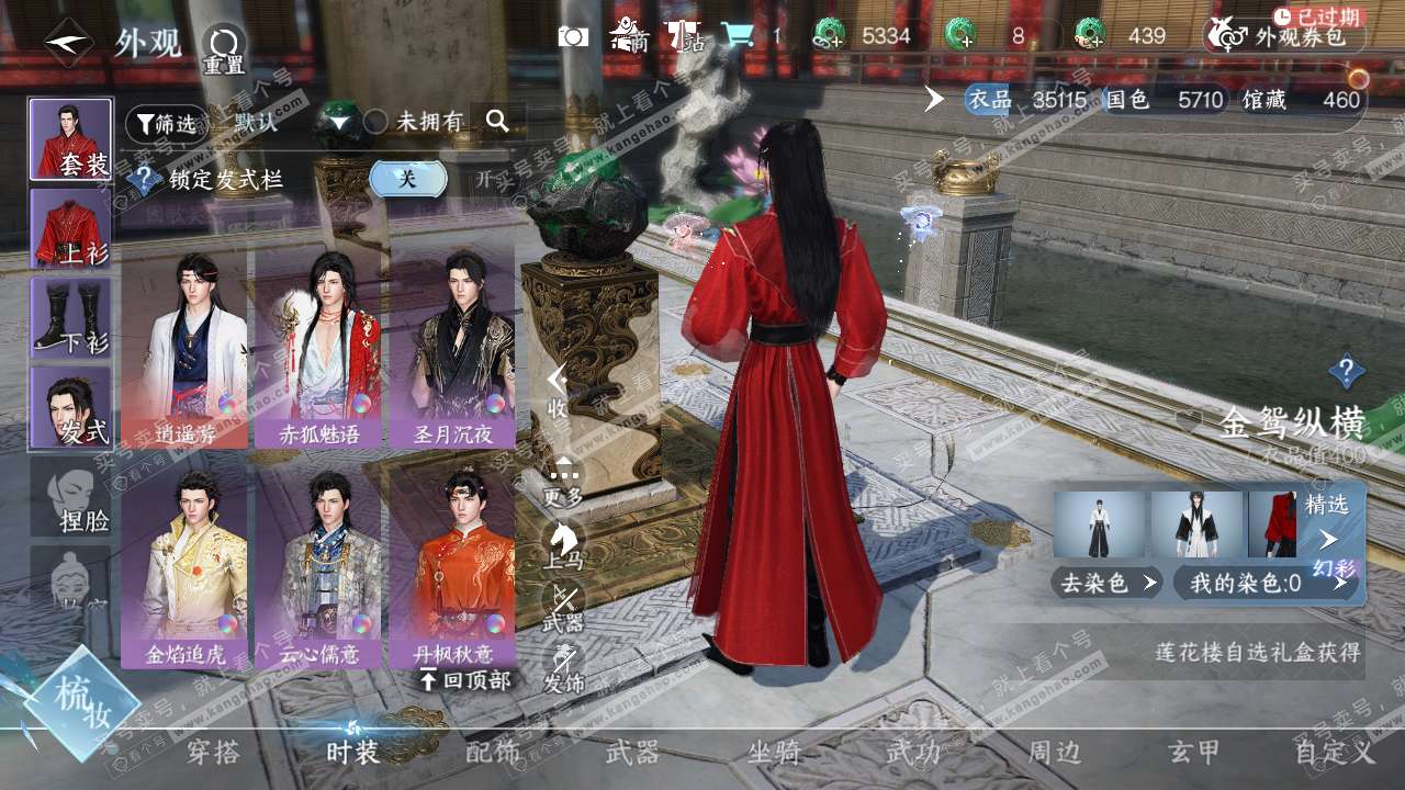 NSH314779逆水寒手游账号详情图8