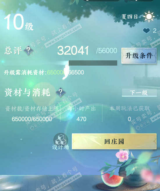 NSH314779逆水寒手游账号详情图13