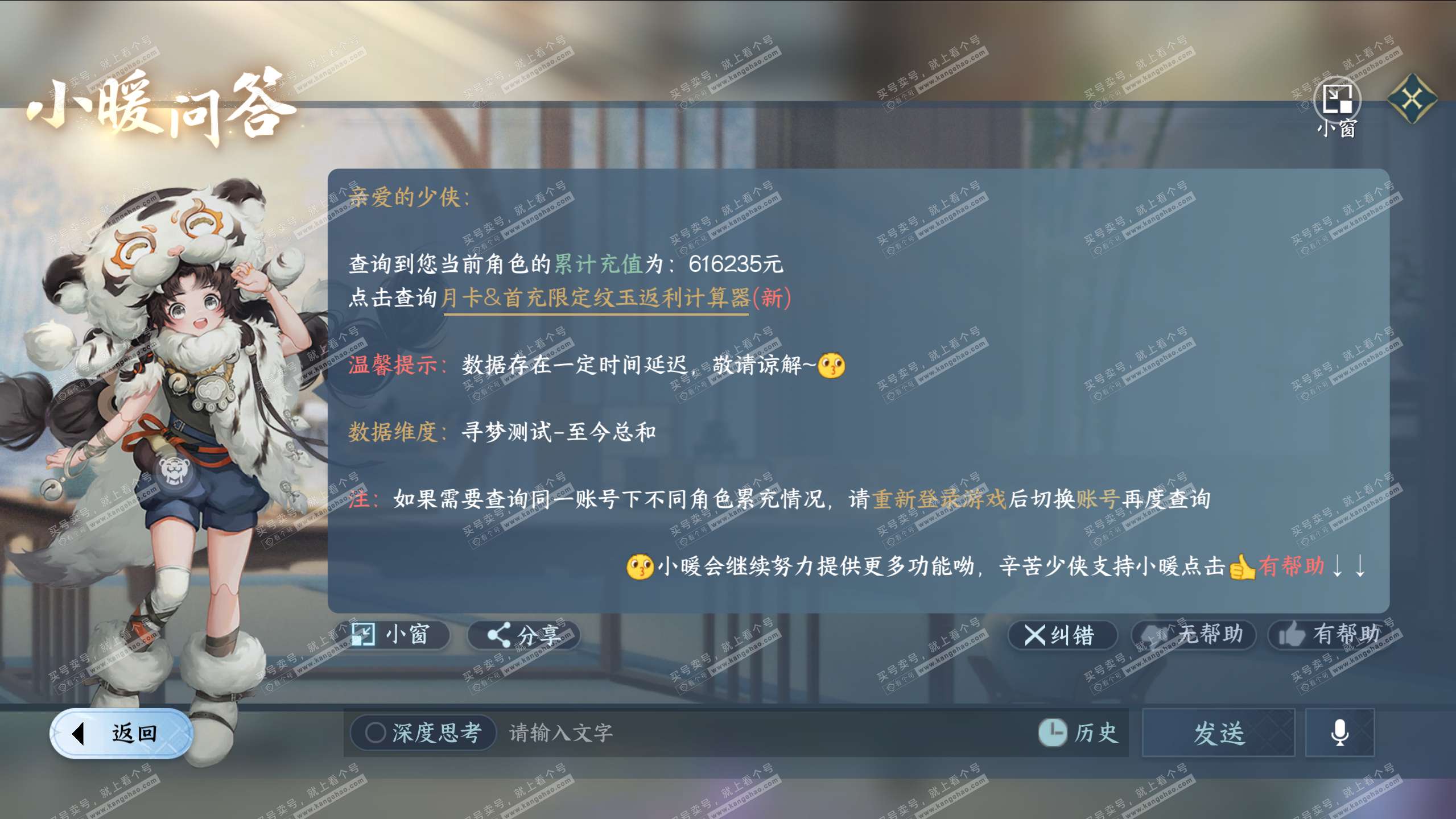 NSH314786逆水寒手游账号详情图2 NSH314786逆水寒手游账号详情图2