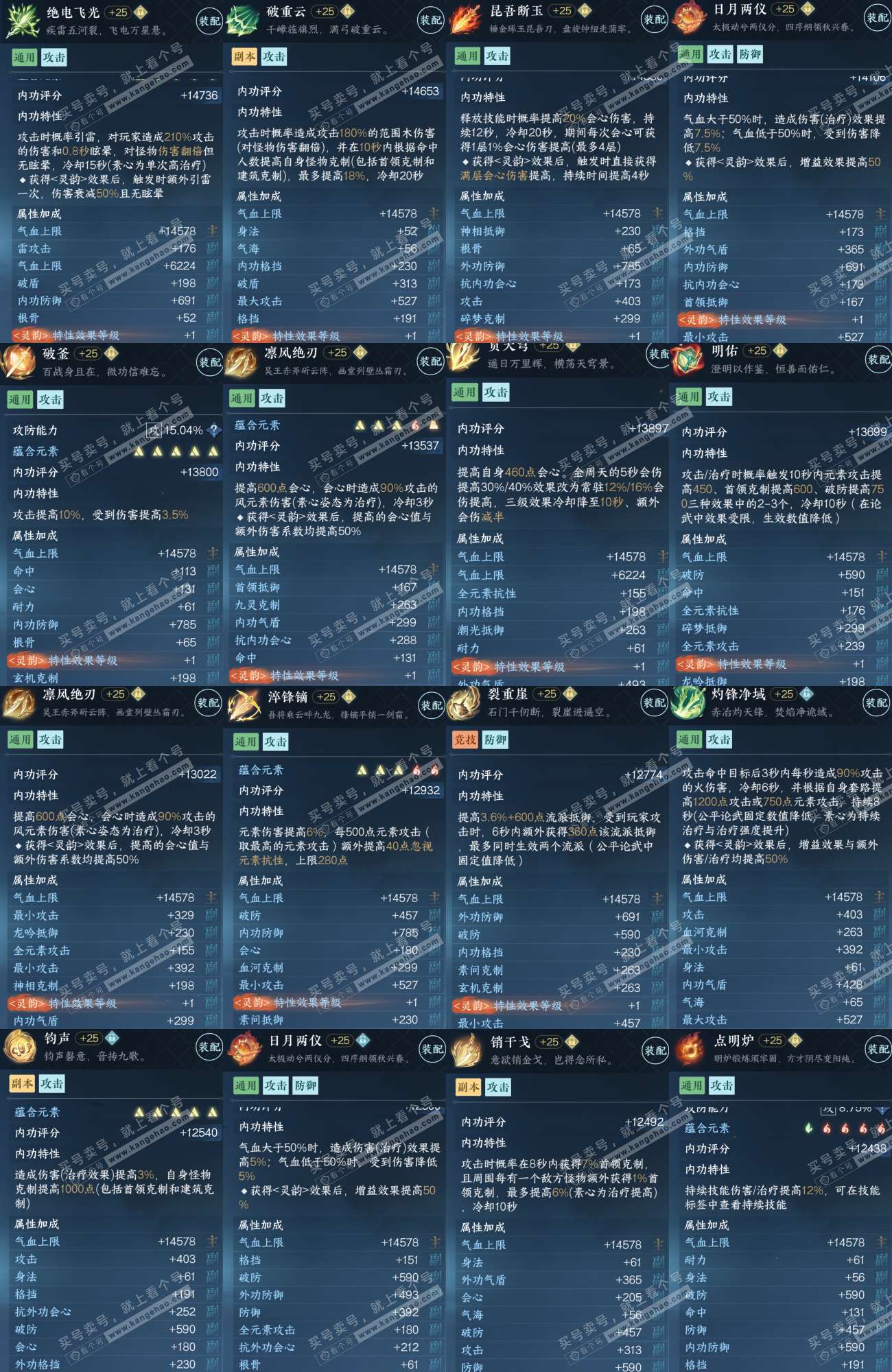 NSH314786逆水寒手游账号详情图9 NSH314786逆水寒手游账号详情图9