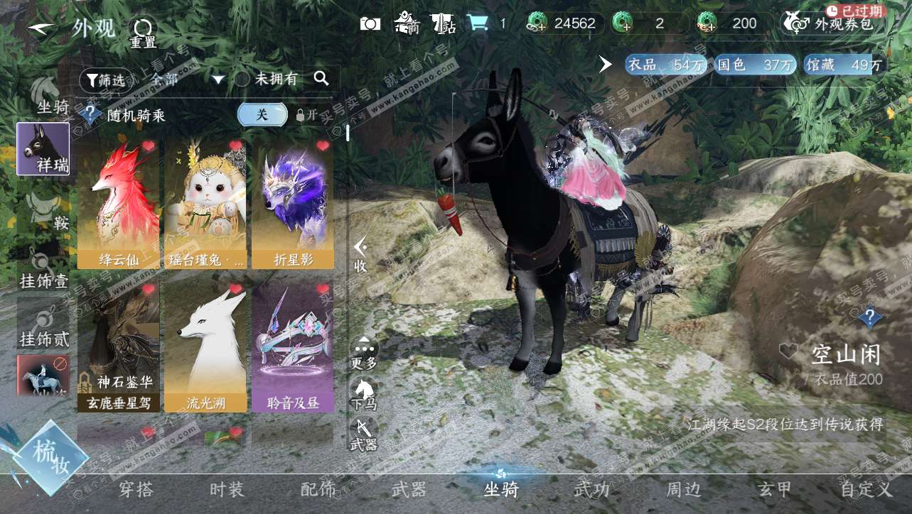 NSH314778逆水寒手游账号详情图9 NSH314778逆水寒手游账号详情图9