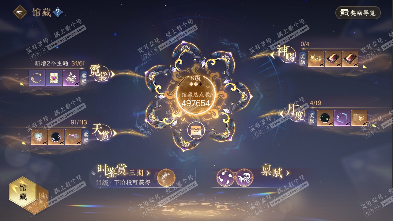 NSH314778逆水寒手游账号详情图13 NSH314778逆水寒手游账号详情图13
