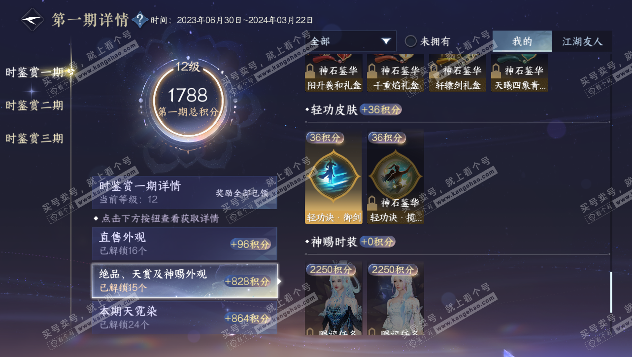 NSH314778逆水寒手游账号详情图21 NSH314778逆水寒手游账号详情图21