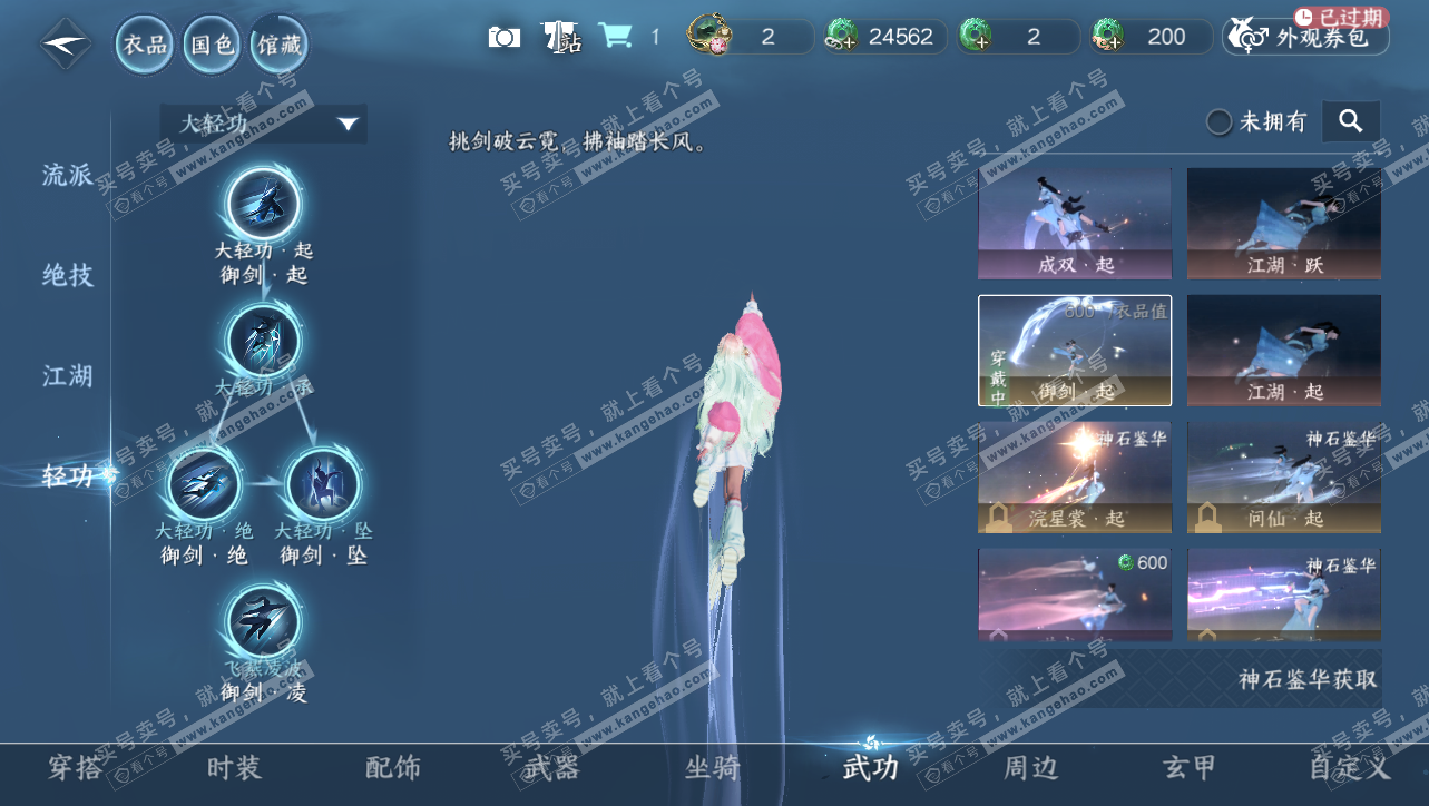 NSH314778逆水寒手游账号详情图11 NSH314778逆水寒手游账号详情图11