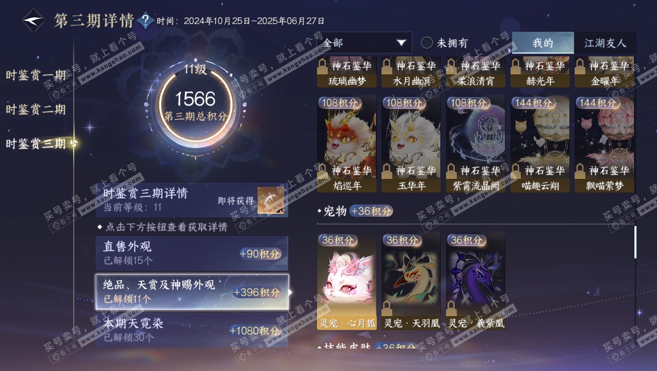 NSH314778逆水寒手游账号详情图27 NSH314778逆水寒手游账号详情图27