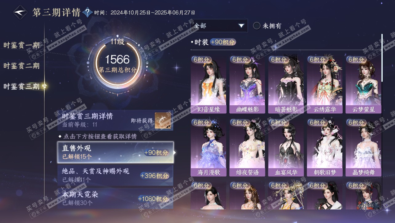 NSH314778逆水寒手游账号详情图25 NSH314778逆水寒手游账号详情图25