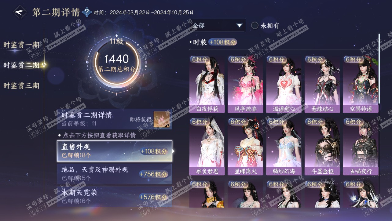 NSH314778逆水寒手游账号详情图22 NSH314778逆水寒手游账号详情图22