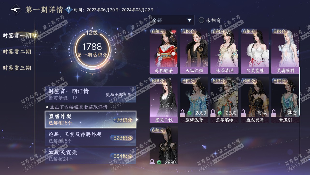 NSH314778逆水寒手游账号详情图20 NSH314778逆水寒手游账号详情图20