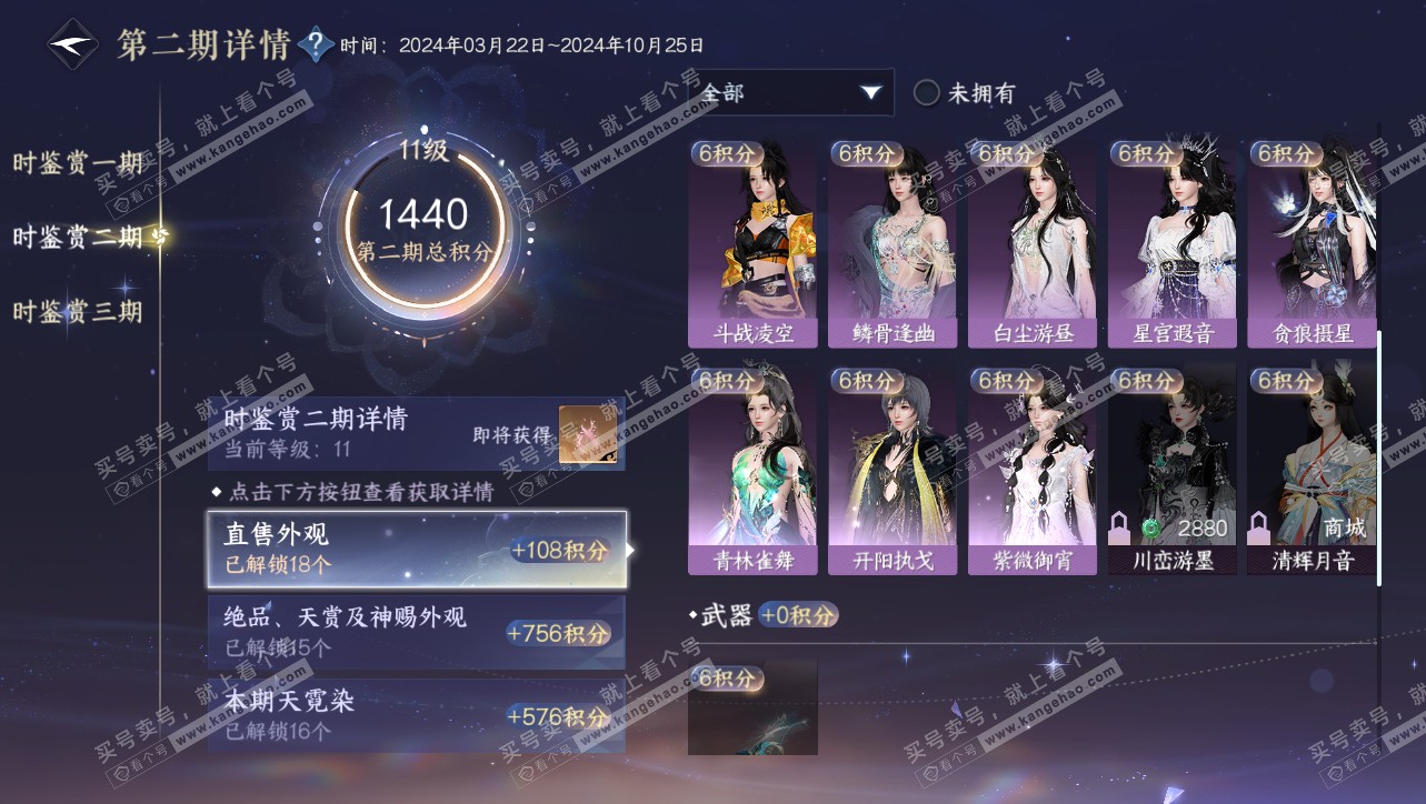 NSH314778逆水寒手游账号详情图23 NSH314778逆水寒手游账号详情图23