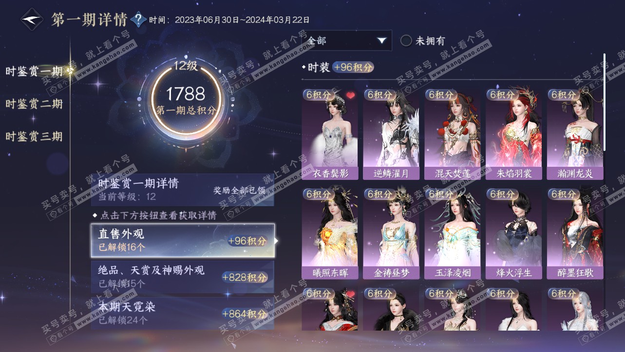 NSH314778逆水寒手游账号详情图19 NSH314778逆水寒手游账号详情图19