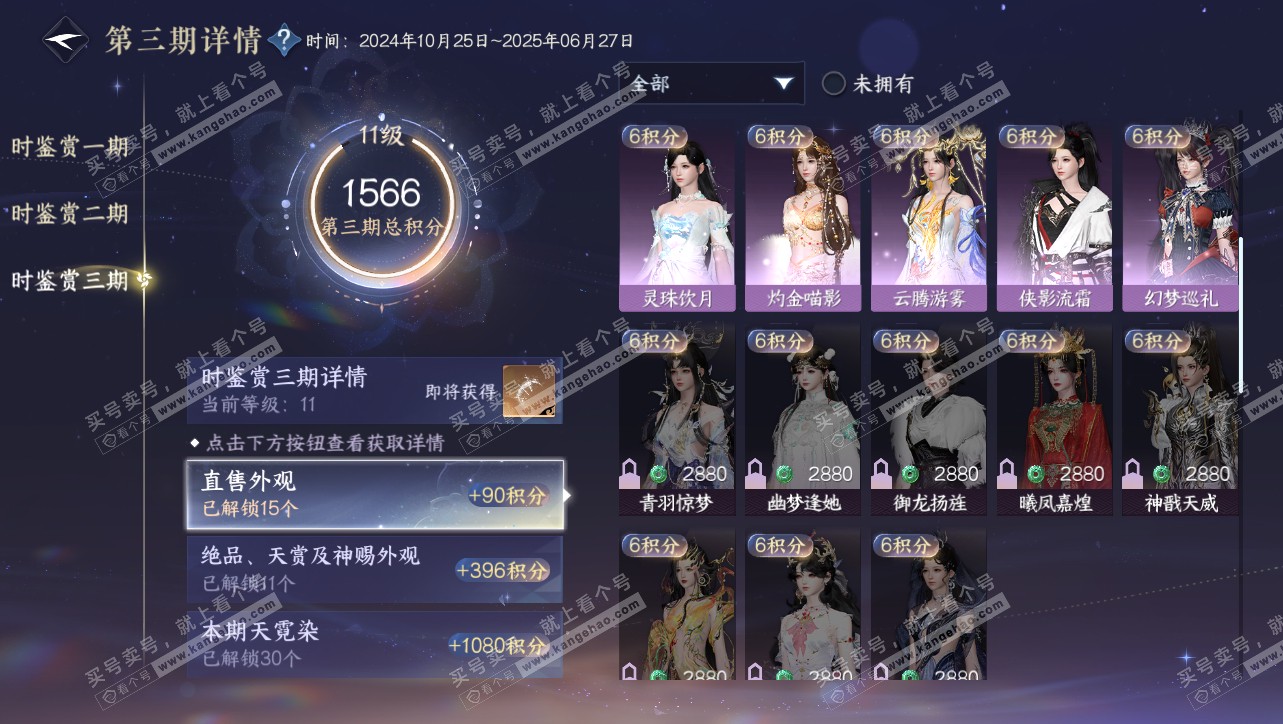 NSH314778逆水寒手游账号详情图26 NSH314778逆水寒手游账号详情图26