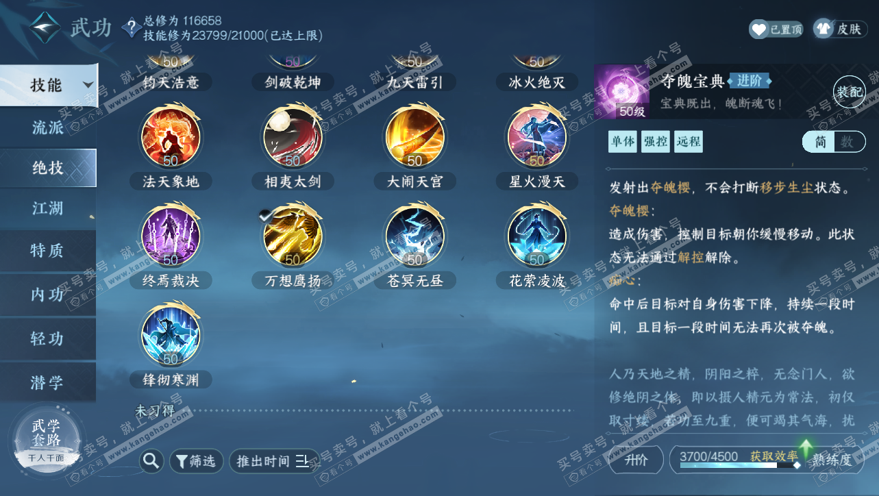 NSH314778逆水寒手游账号详情图29 NSH314778逆水寒手游账号详情图29