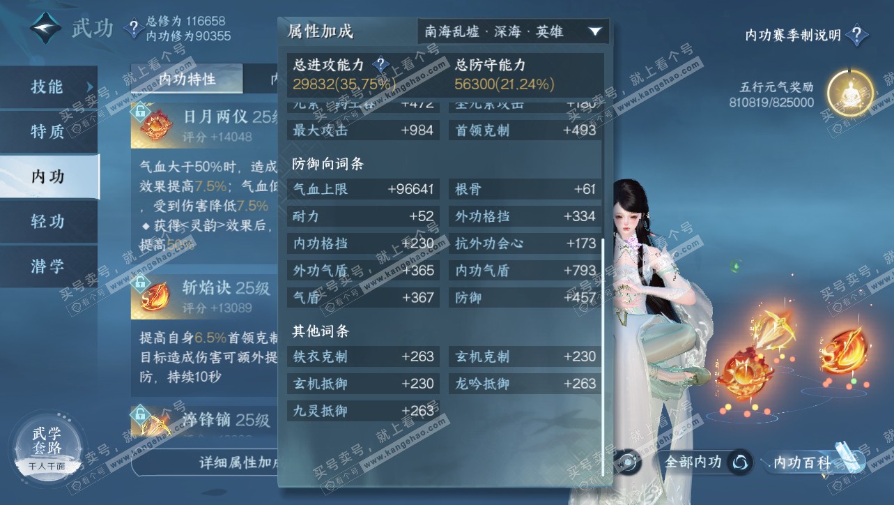 NSH314778逆水寒手游账号详情图31 NSH314778逆水寒手游账号详情图31