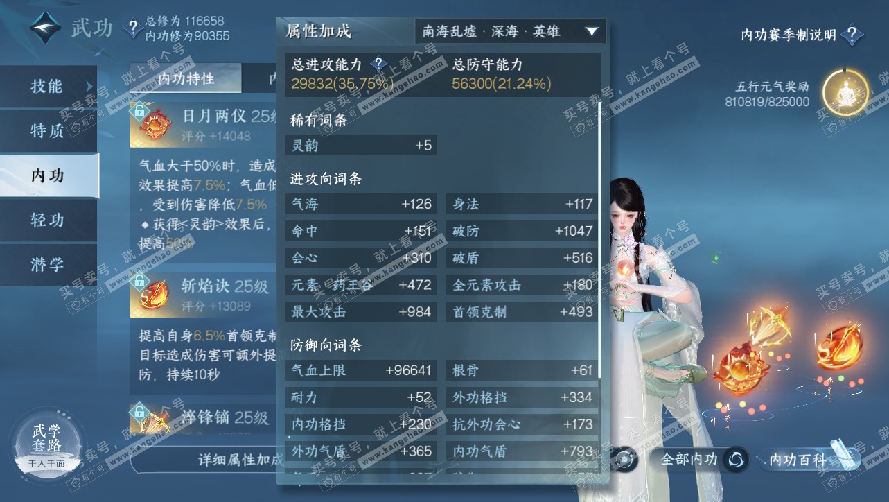 NSH314778逆水寒手游账号详情图30 NSH314778逆水寒手游账号详情图30