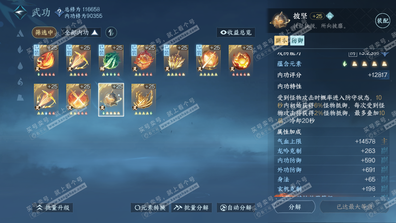 NSH314778逆水寒手游账号详情图40 NSH314778逆水寒手游账号详情图40