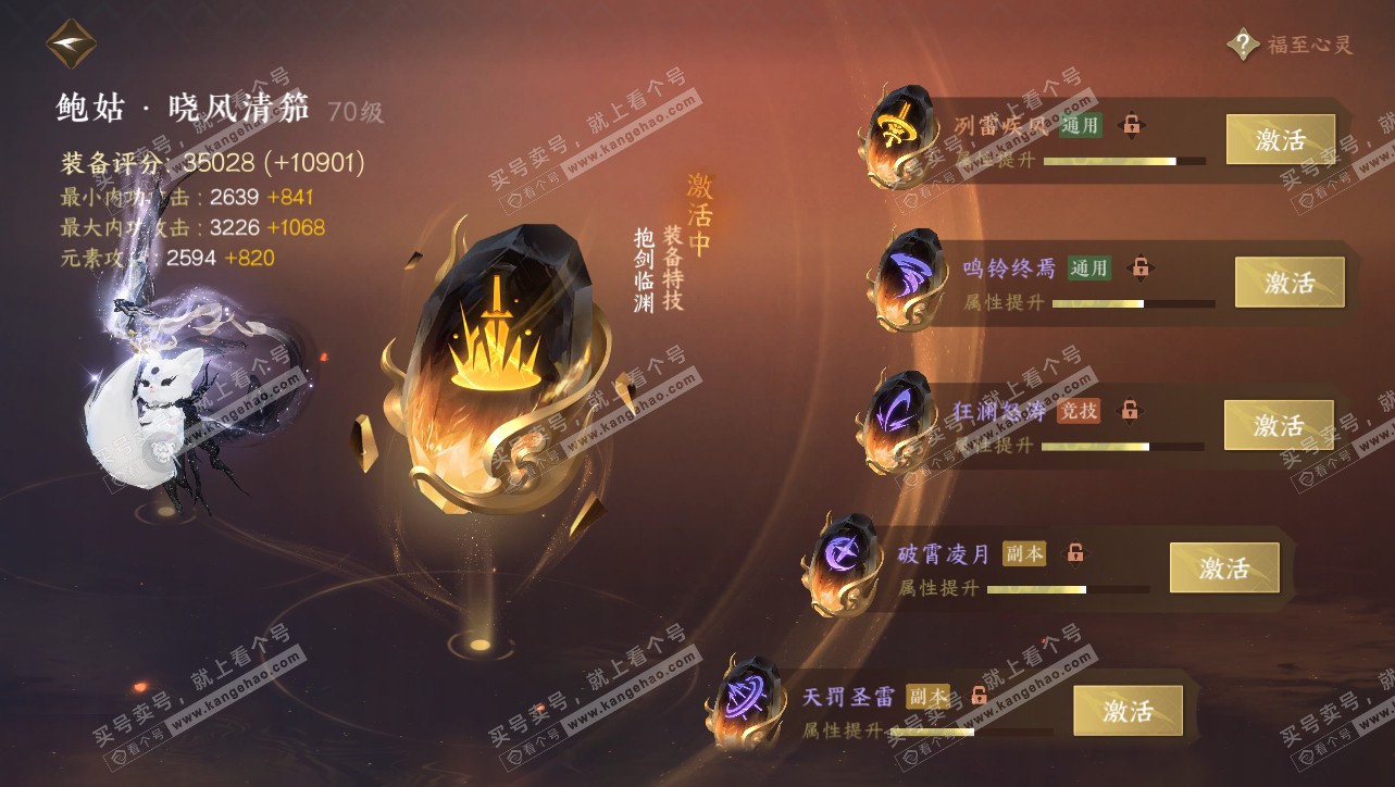 NSH314778逆水寒手游账号详情图42 NSH314778逆水寒手游账号详情图42