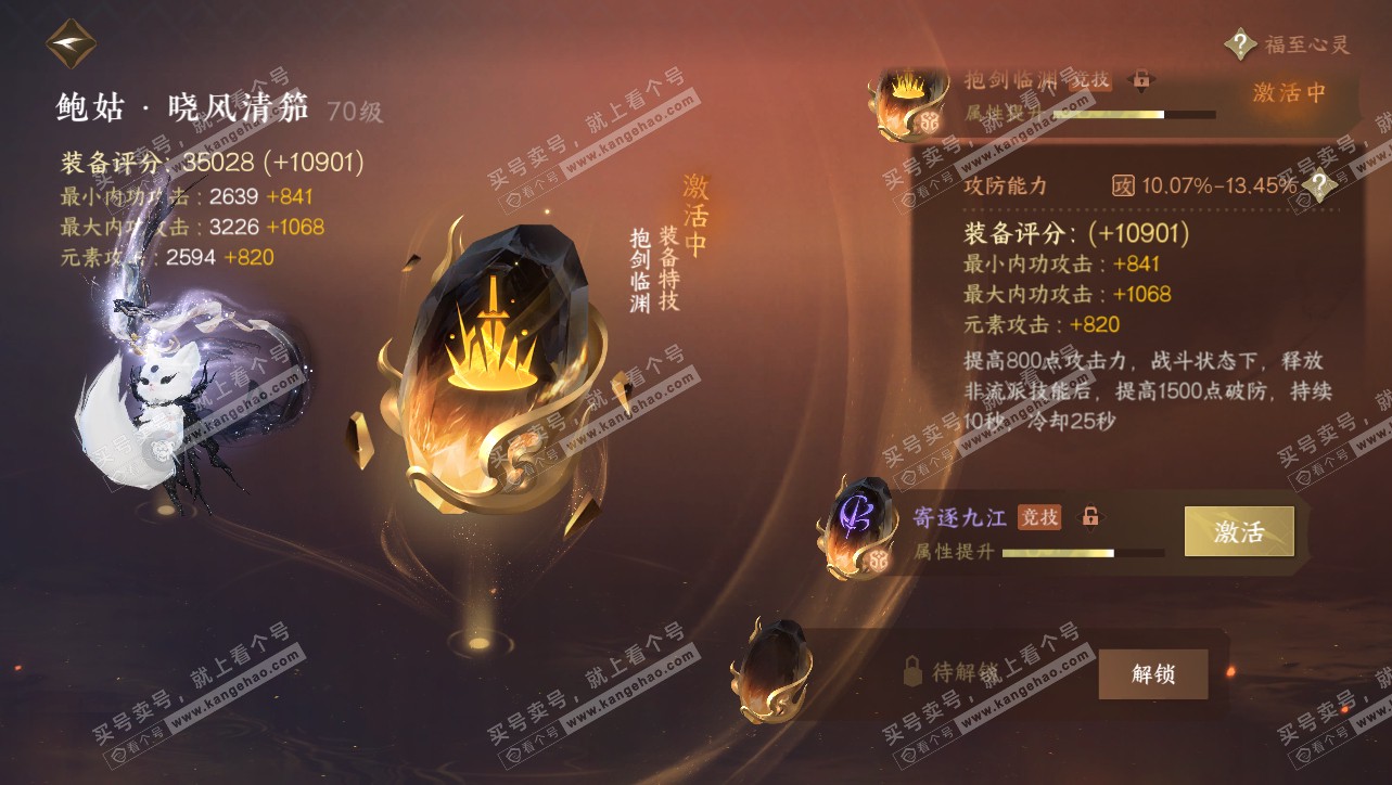 NSH314778逆水寒手游账号详情图43 NSH314778逆水寒手游账号详情图43