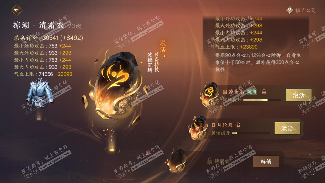 NSH314778逆水寒手游账号详情图47 NSH314778逆水寒手游账号详情图47