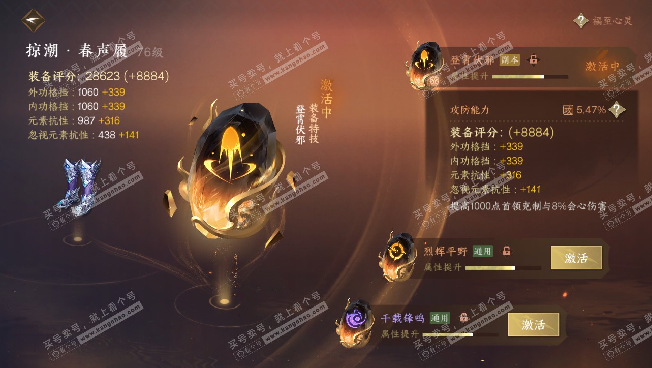 NSH314778逆水寒手游账号详情图50 NSH314778逆水寒手游账号详情图50