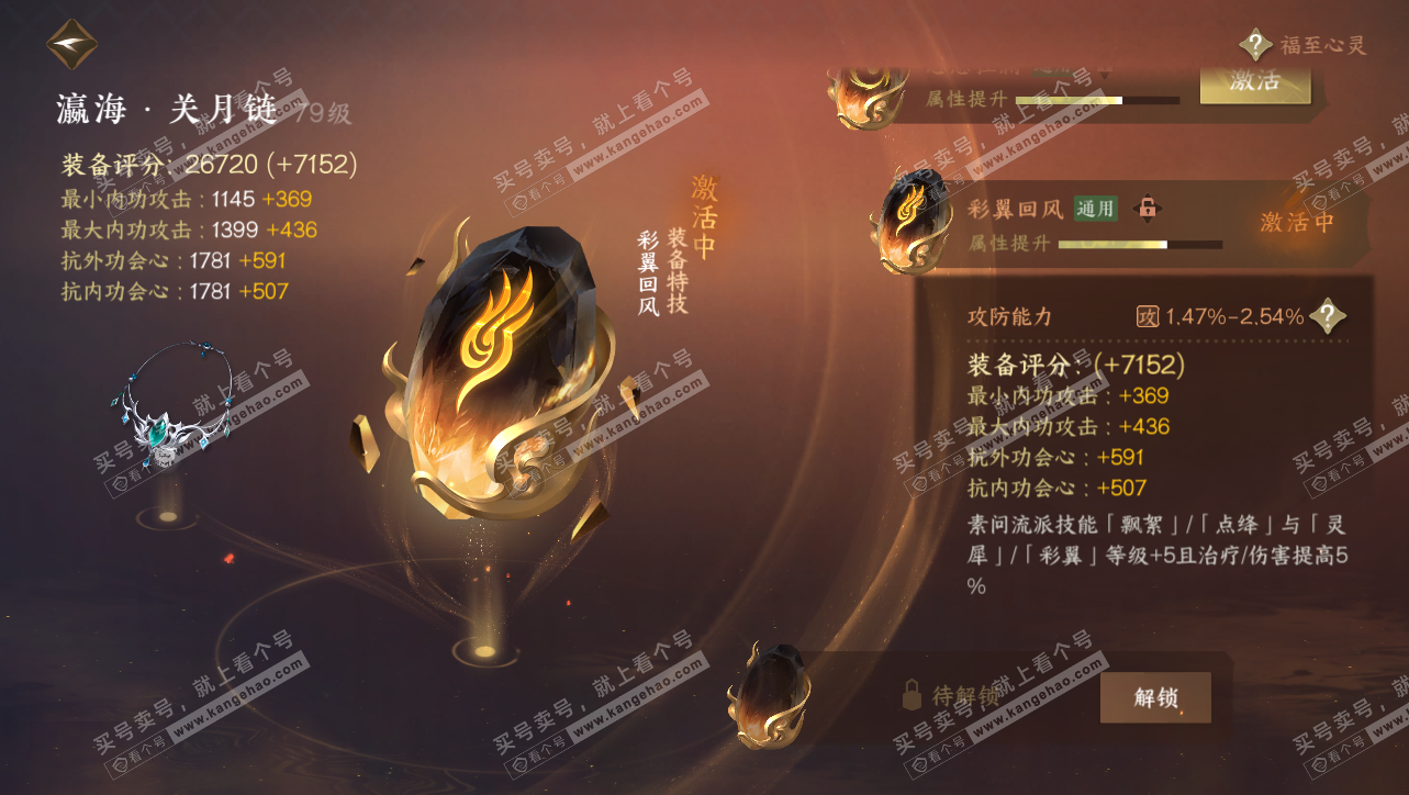 NSH314778逆水寒手游账号详情图53 NSH314778逆水寒手游账号详情图53