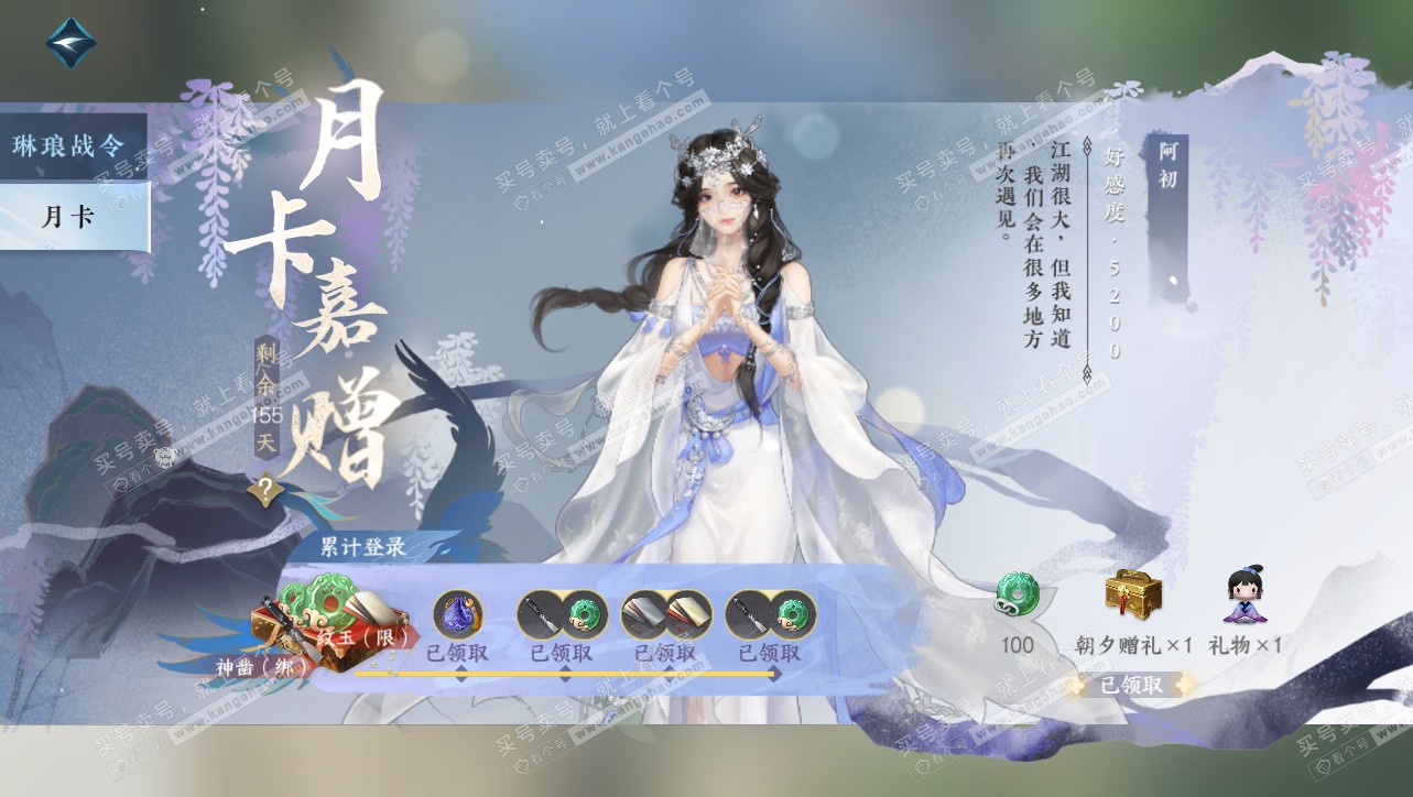 NSH314778逆水寒手游账号详情图58 NSH314778逆水寒手游账号详情图58