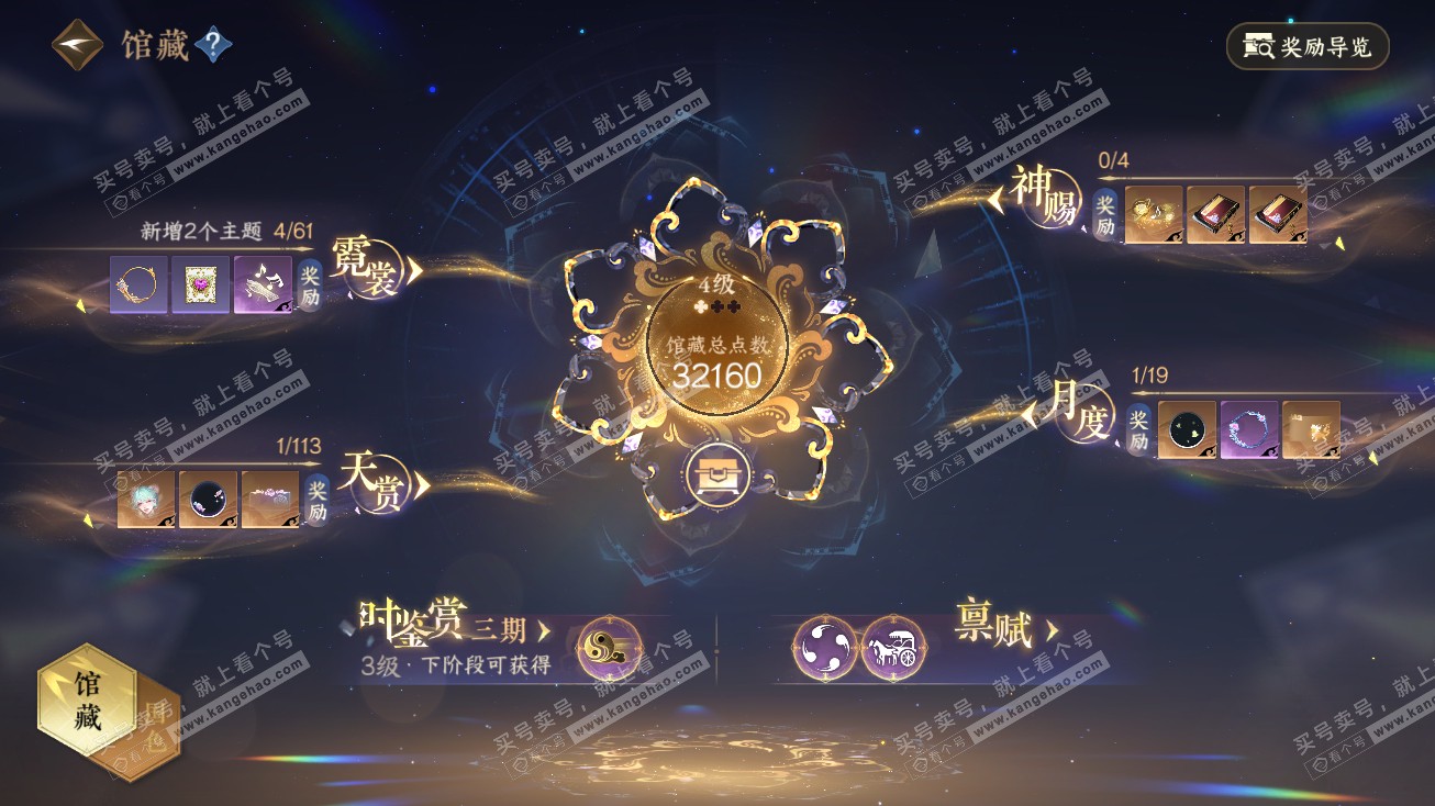 NSH314787逆水寒手游账号详情图6 NSH314787逆水寒手游账号详情图6