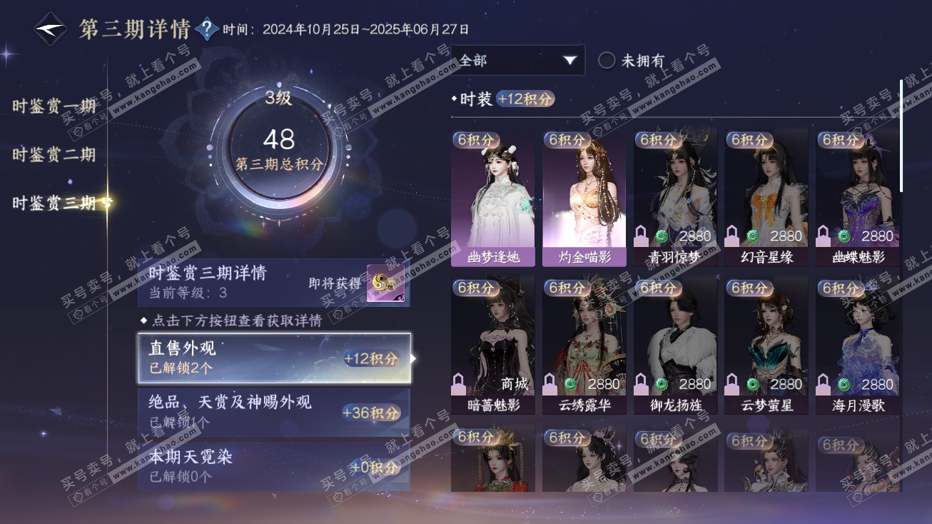 NSH314787逆水寒手游账号详情图15 NSH314787逆水寒手游账号详情图15
