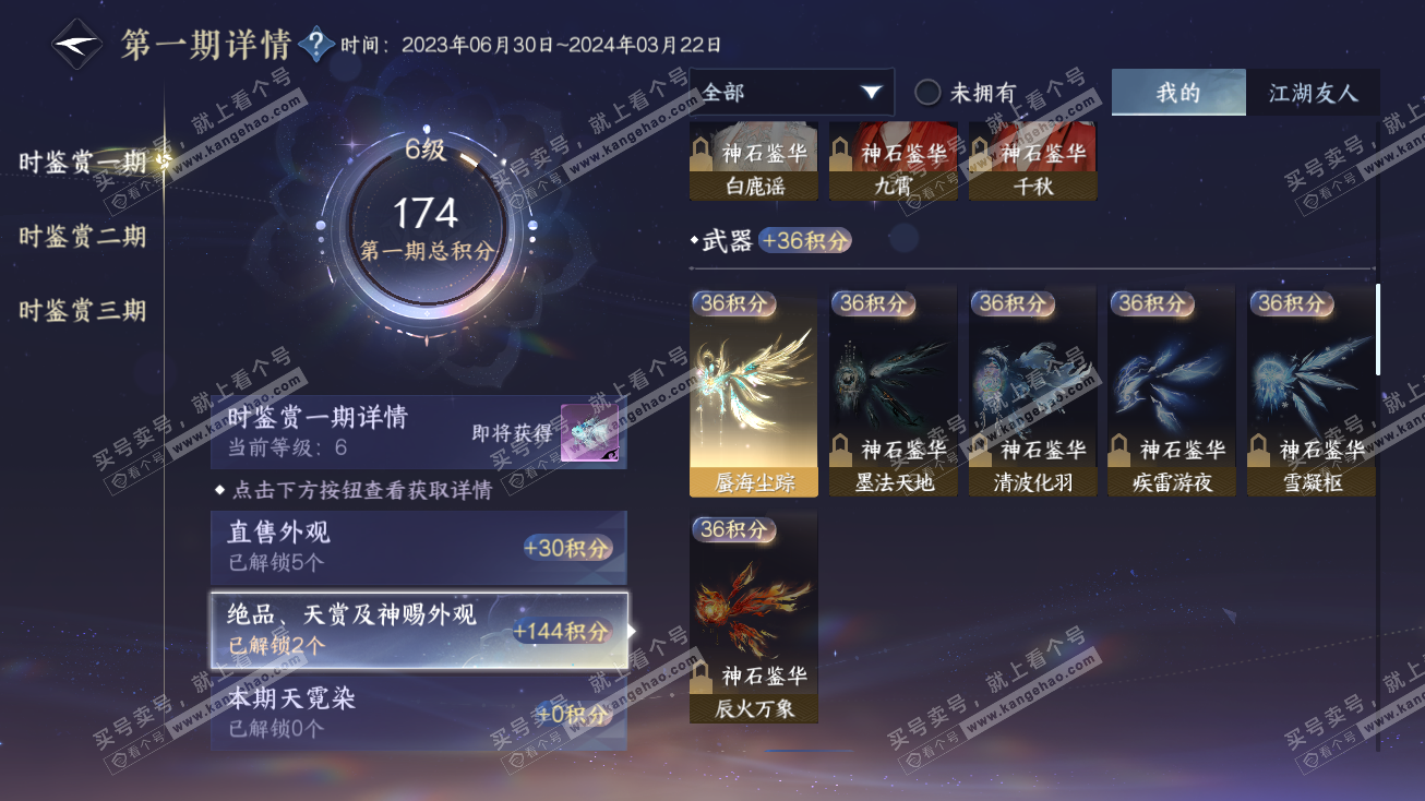 NSH314787逆水寒手游账号详情图8 NSH314787逆水寒手游账号详情图8