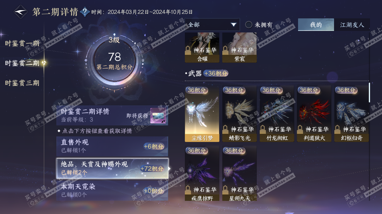 NSH314787逆水寒手游账号详情图10 NSH314787逆水寒手游账号详情图10