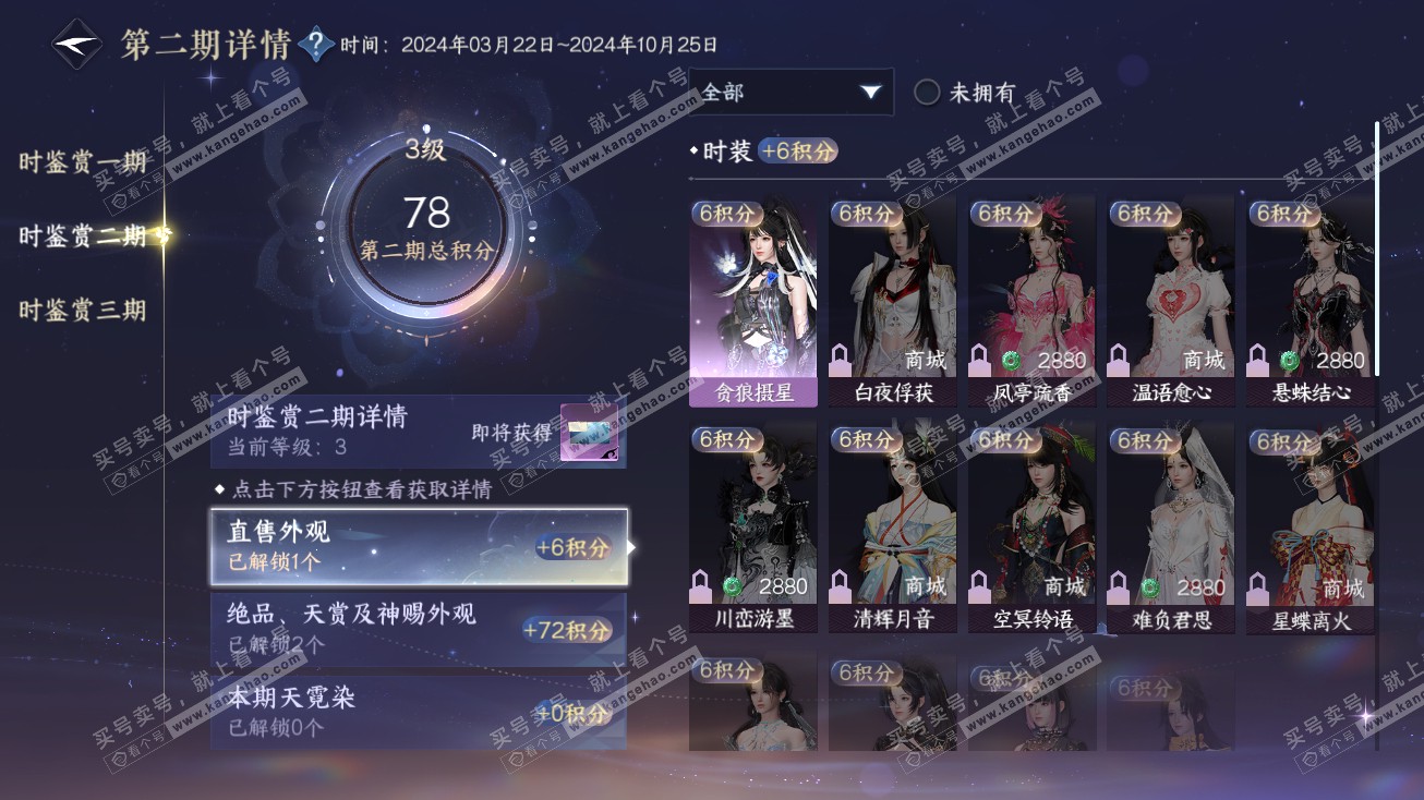 NSH314787逆水寒手游账号详情图14 NSH314787逆水寒手游账号详情图14