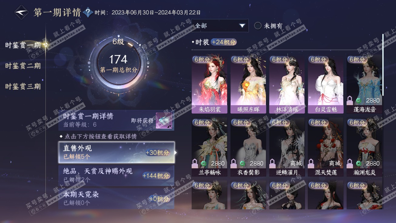 NSH314787逆水寒手游账号详情图12 NSH314787逆水寒手游账号详情图12