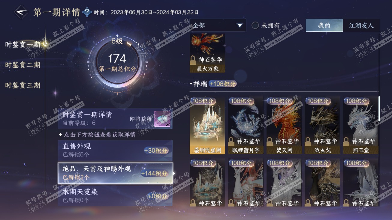 NSH314787逆水寒手游账号详情图9 NSH314787逆水寒手游账号详情图9