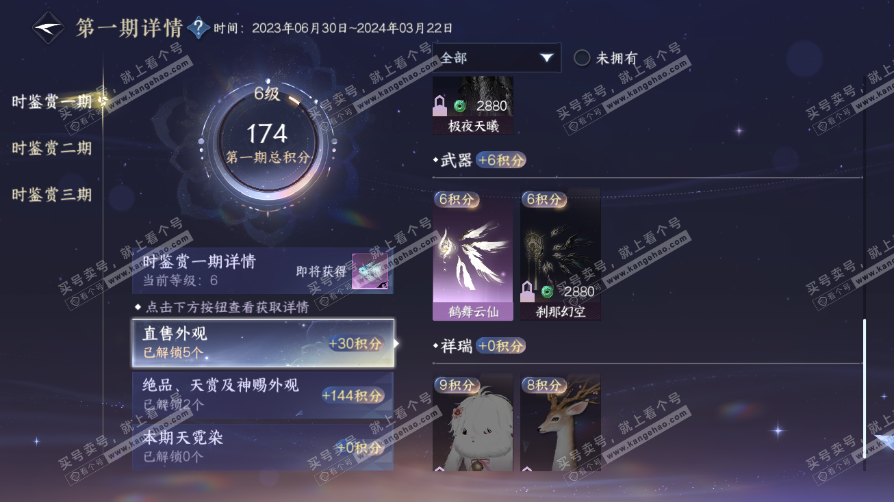 NSH314787逆水寒手游账号详情图13 NSH314787逆水寒手游账号详情图13