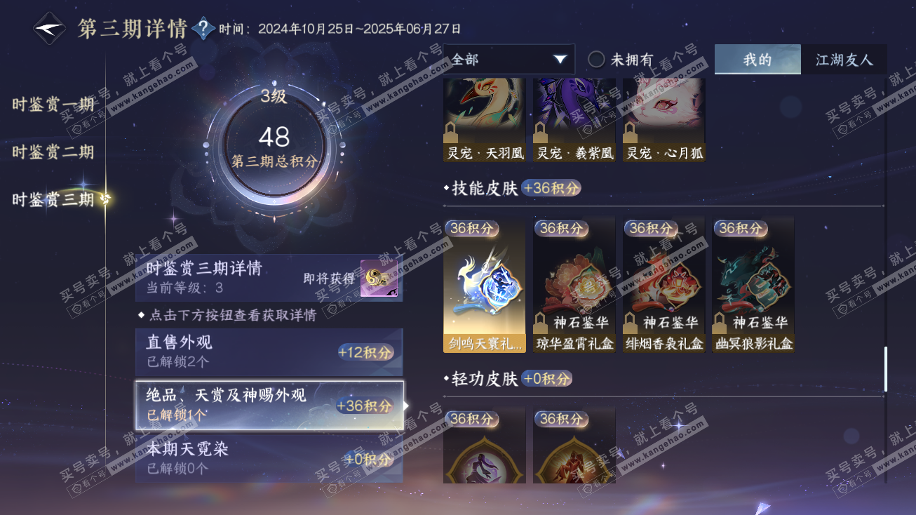 NSH314787逆水寒手游账号详情图11 NSH314787逆水寒手游账号详情图11