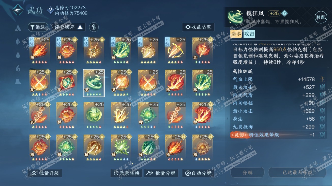 NSH314787逆水寒手游账号详情图22 NSH314787逆水寒手游账号详情图22