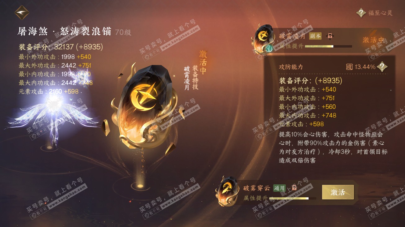NSH314787逆水寒手游账号详情图25 NSH314787逆水寒手游账号详情图25
