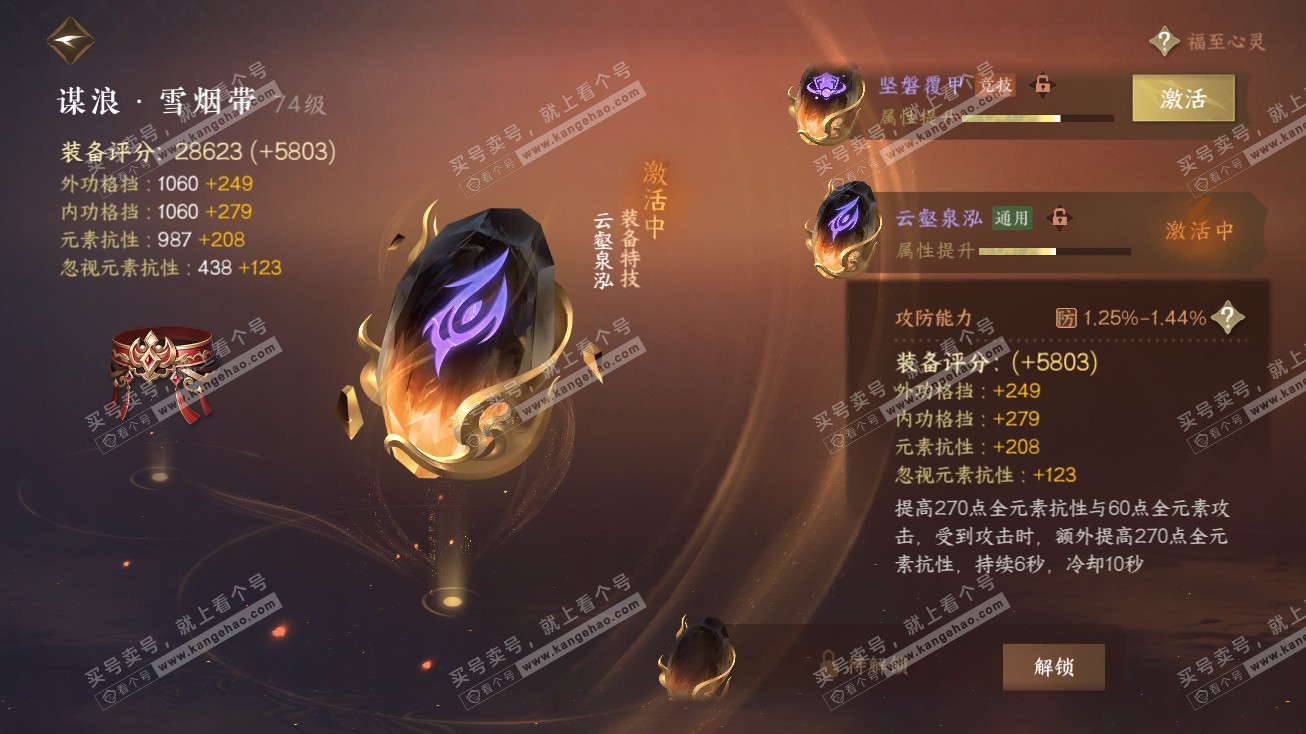 NSH314787逆水寒手游账号详情图28 NSH314787逆水寒手游账号详情图28