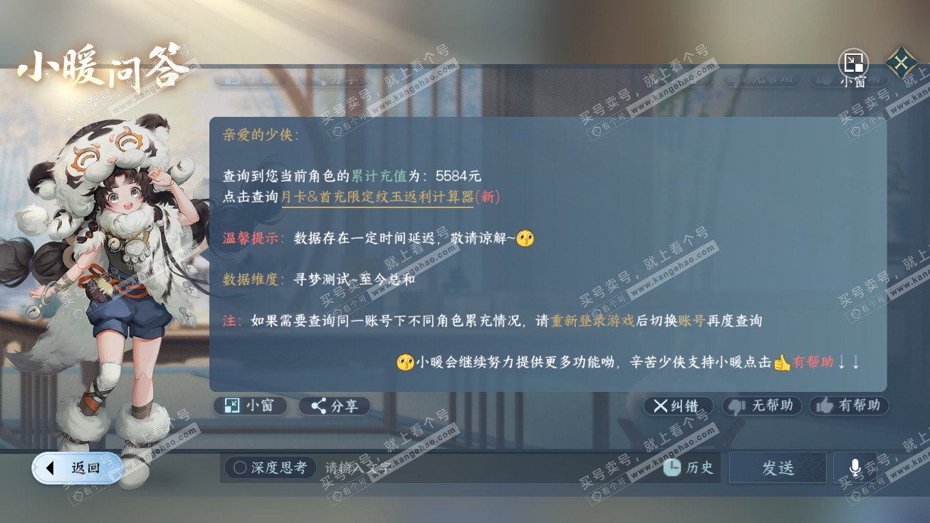 NSH314787逆水寒手游账号详情图35 NSH314787逆水寒手游账号详情图35