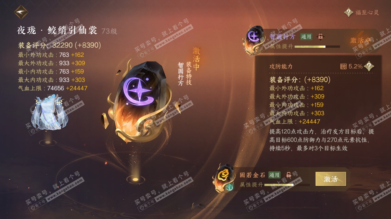 NSH314787逆水寒手游账号详情图27 NSH314787逆水寒手游账号详情图27