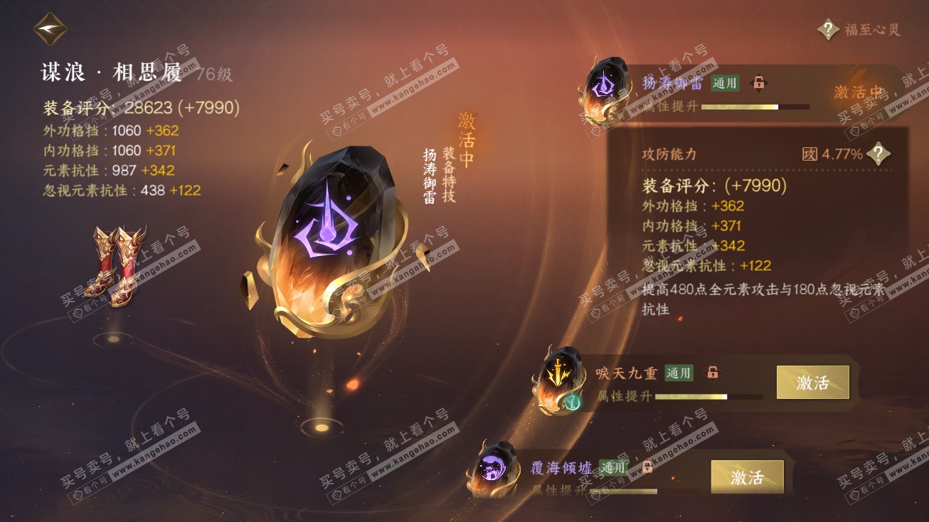 NSH314787逆水寒手游账号详情图29 NSH314787逆水寒手游账号详情图29