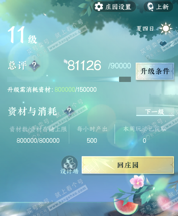 NSH314787逆水寒手游账号详情图33 NSH314787逆水寒手游账号详情图33