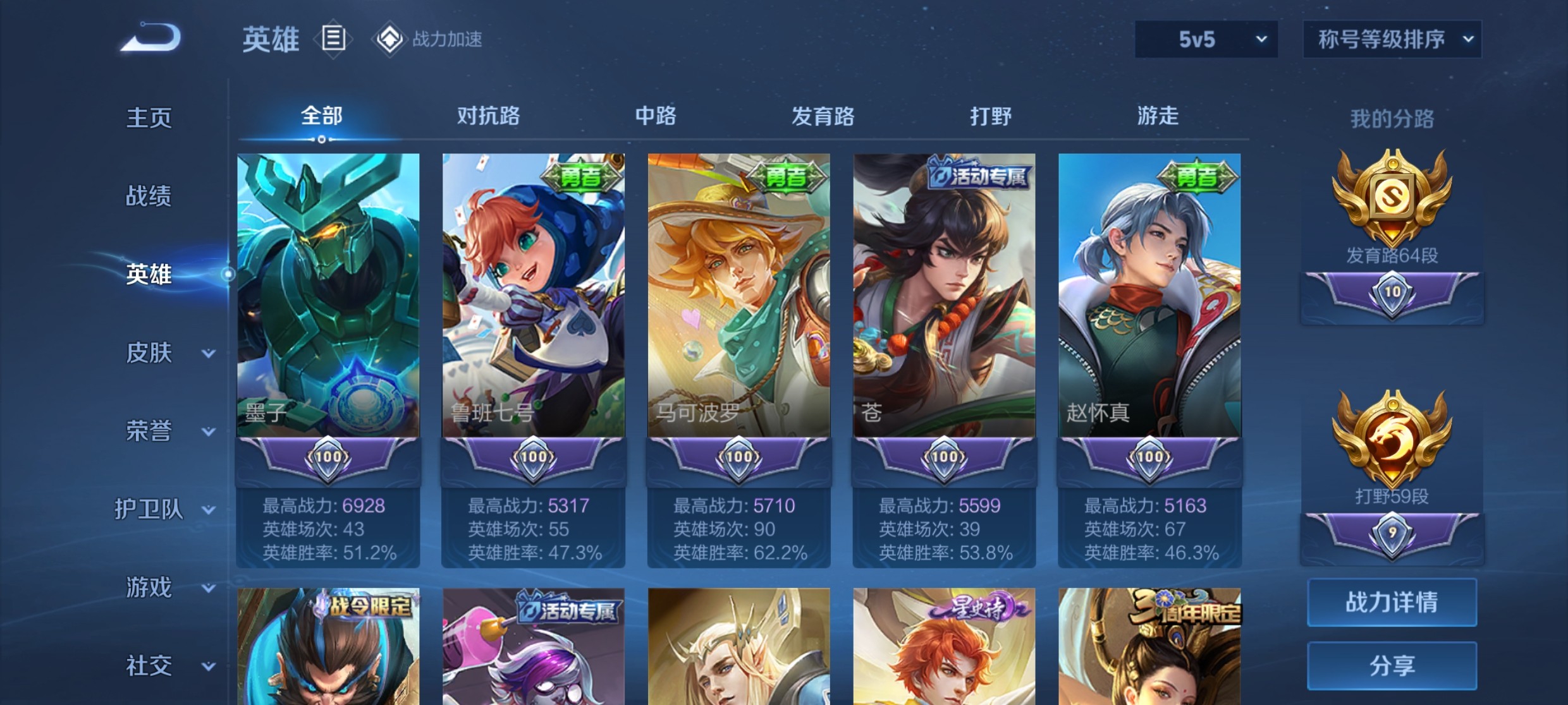 WZ3165649王者荣耀账号详情图7