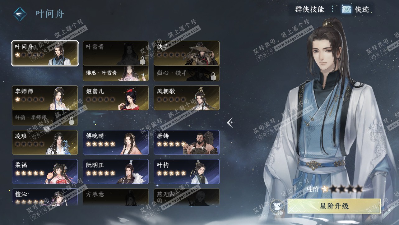 NSH314789逆水寒手游账号详情图19