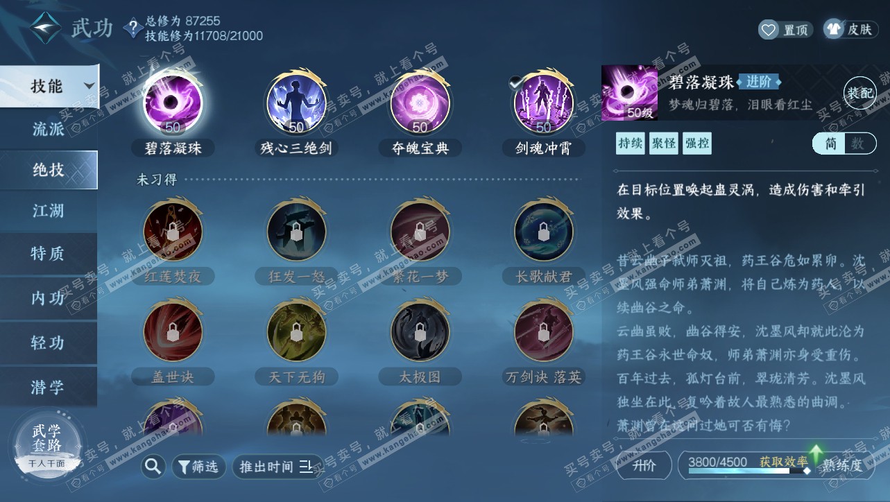 NSH314789逆水寒手游账号详情图13