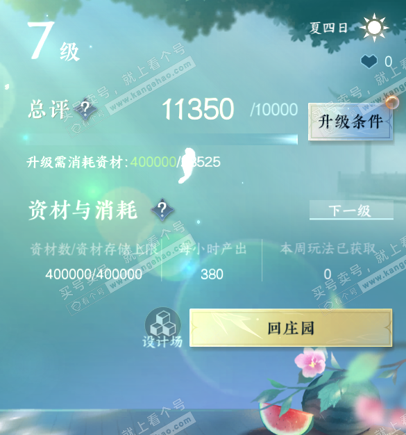 NSH314789逆水寒手游账号详情图20