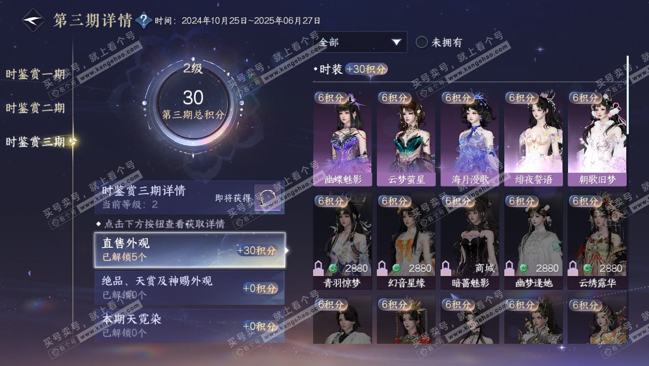 NSH314789逆水寒手游账号详情图12