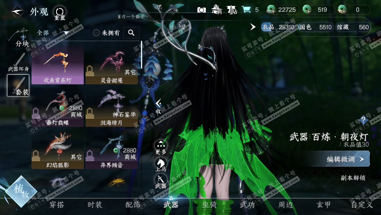 NSH314789逆水寒手游账号详情图7