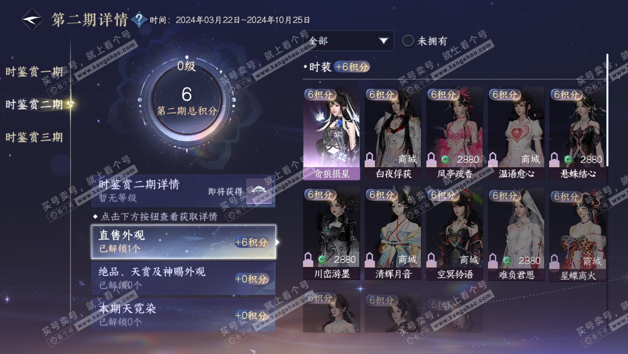 NSH314789逆水寒手游账号详情图11