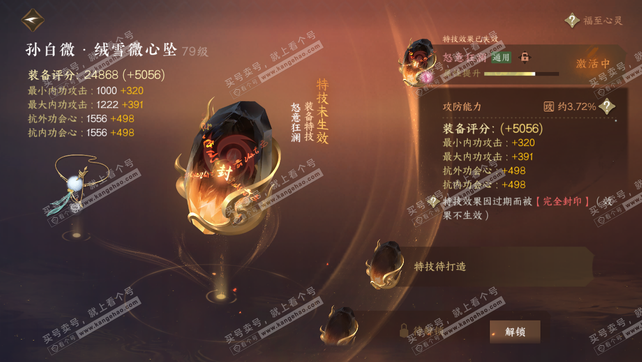 NSH314789逆水寒手游账号详情图18