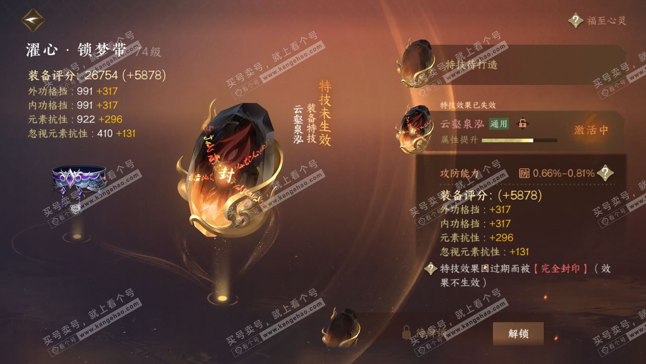 NSH314789逆水寒手游账号详情图16